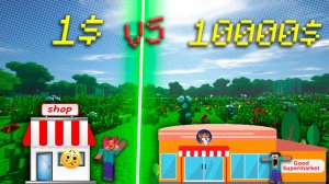 Магазин за 1$ VS Магазин за 10000$