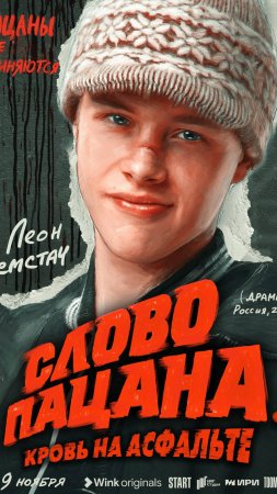 По местам съемок сериала "Слово пацана. Кровь на асфальте" | Полная версия на канале (3)