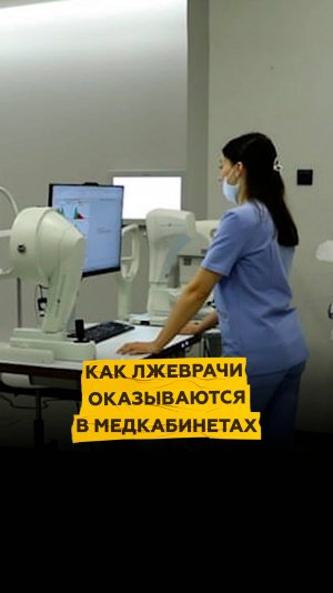 Арендовать медкабинет без документов может каждый