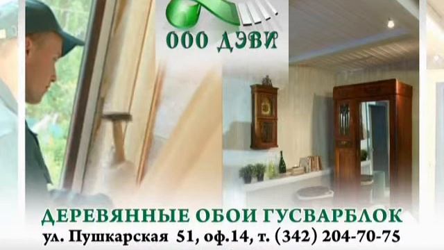 Devi-Gusvarblock_Derev oboi_10s_mail.avi смотреть онлайн