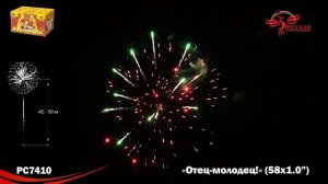 Батарея салютов Отец молодец РС7410, 58 залпов, калибром 1 дюйм (25 мм), высотой до 25 м