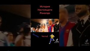 #тик ток#футбол#роналдо зубастик#