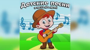Детские песни Марка