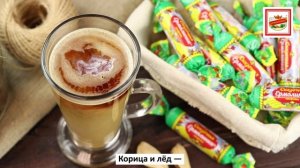 Кофе, молоко, конфета…Сказочное сочетание!