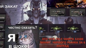 Я в полном шоке ! 🎮Потратил 32,500 монет в событии «Алый закат» в Warface! УЖАС!!ЭТО НЕ НОРМАЛЬНО!