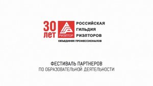 Фестиваль партнеров по образовательной деятельности от 02.10.2024