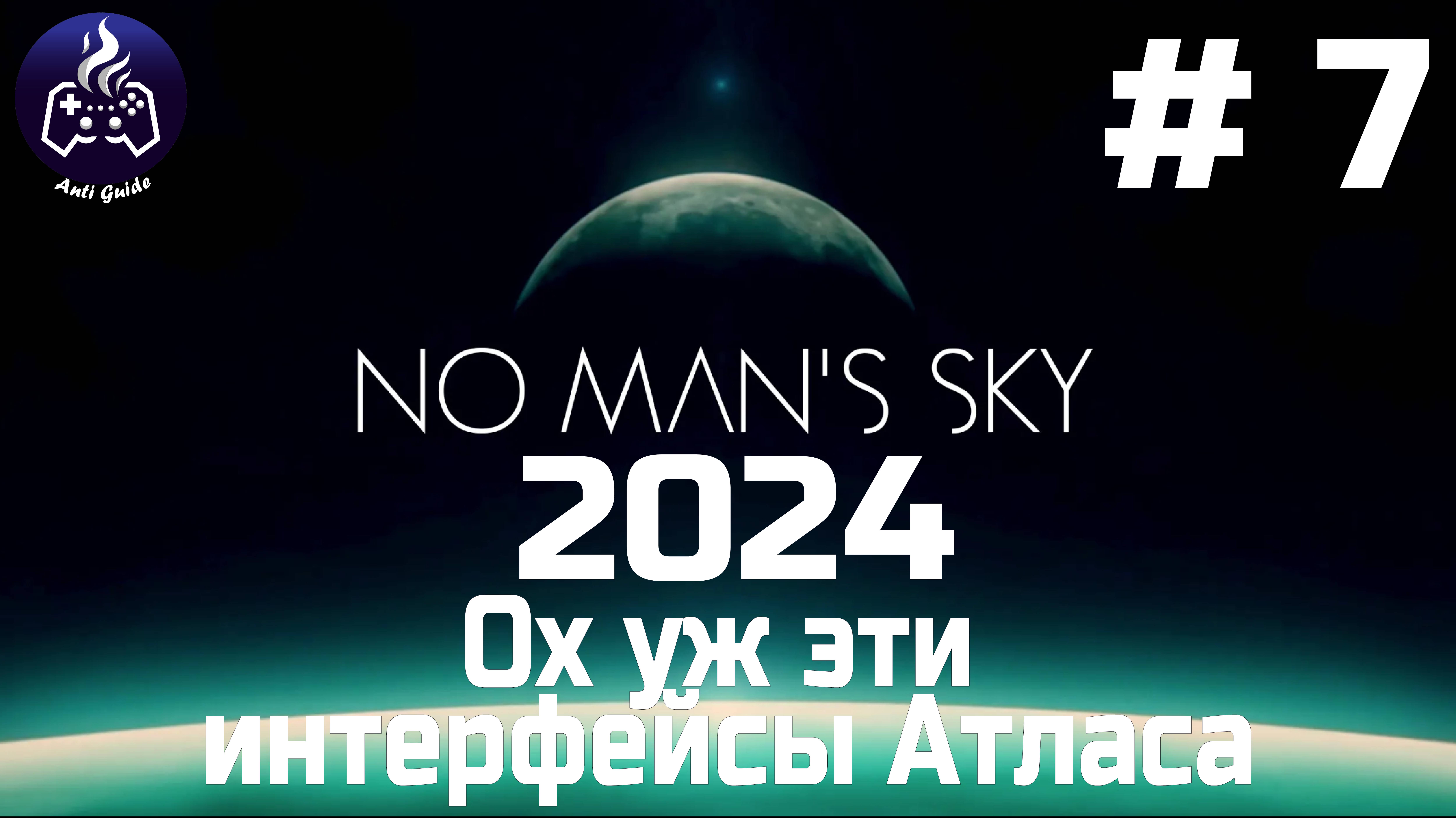 No Man’s Sky ➤ Прохождение 2024 ➤ Серия № 7