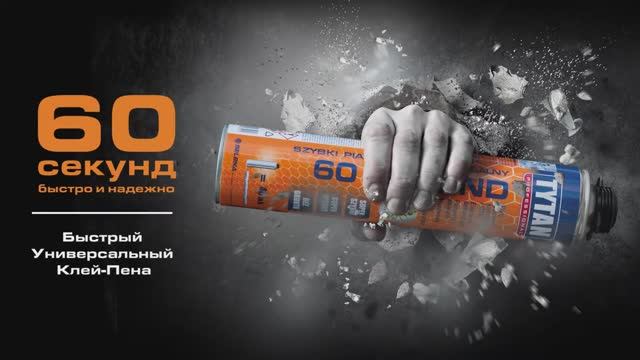 TYTAN_Professional_60_секунд_пено-клей_строительный_многоцелевой