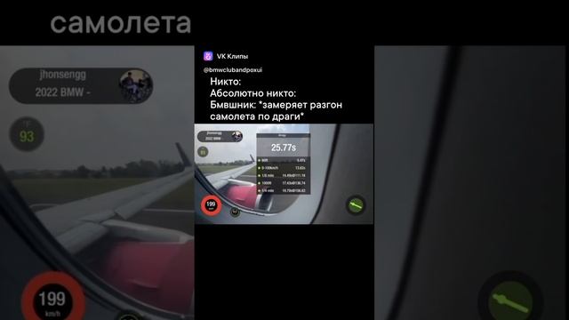 Разгон самолета до 100км/ч #simracing #gaming #memes #fly #dragrace #bmw #racing