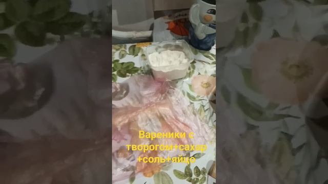 Вареники сладкие с творогом #орск #вареникистворогом #подомашнему #вкуснятина #принимаюзаказы смотреть онлайн