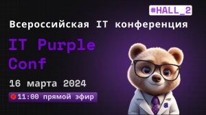 IT Purple Conf. Hall 2