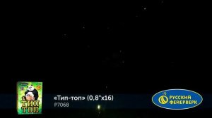 Батарея салютов Тип топ Р7068, 16 залпов, калибром 0,8 дюйма (20 мм), высотой до 20 м