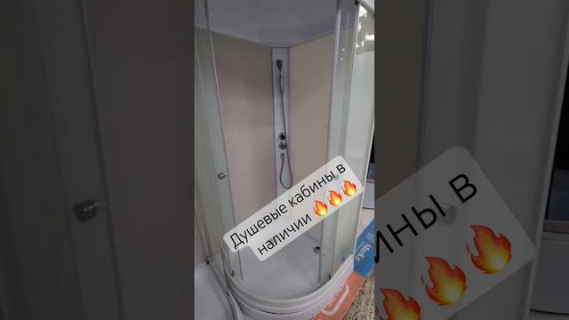 Новинки в наличии🔥🔥🔥 #доставкапороссии#душевыекабины#ванная#москва#ростов#сантехника