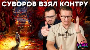 КОНТРА НАШ! Обзор Iron Meat