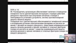 Требования к пожарному посту, дежурному персоналу и уровням доступа СПА