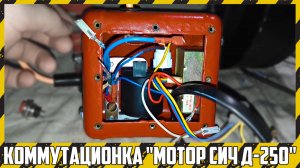 Ремонт электрооборудования ДВС "Мотор Сич Д-250" мотоблока "Мотор Сич МБ-6".