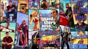 Grand Theft Auto V Игрофильм  20 Серия Финал в 4К