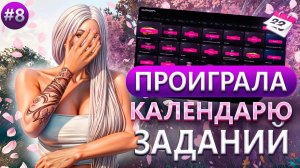 ПУТЬ НОВИЧКА НА MAJESTIC RP #8 МЕНЯ ЗАСКАМИЛ КАЛЕНДАРЬ ЗАДАНИЙ