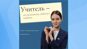 С Днем учителя!