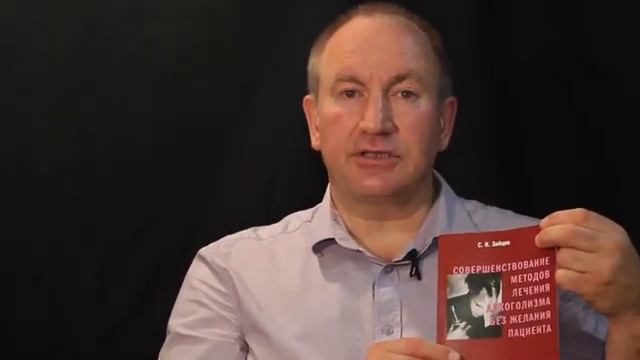 Лечение алкоголизма. Лекция №50