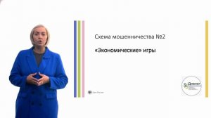 Как защититься подросткам от онлайн - мошенников