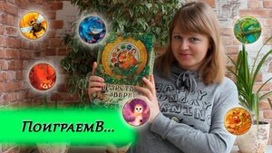 🦉🦎 Царства зверей / Обзор + партия на четверых / Мнение