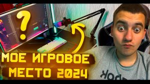 РУМ ТУР СТРИМЕРА самое ЛУЧШЕЕ игровое место 2024 ОБЗОР