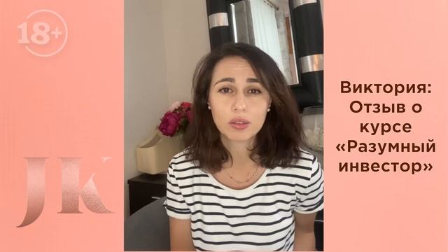 Виктория: Отзыв о курсе "Разумный инвестор". Международная Академия инвестиций Юлии Кузнецовой