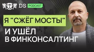 Я помогаю приумножать деньги. Финансовый советник DS Consulting Алексей Гладилин