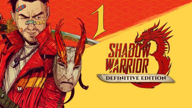 Прохождение Shadow Warrior 3: Definitive Edition #1 Жизнь после апокалипсиса