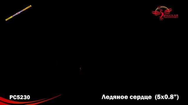 PC5230 Ледяное сердце