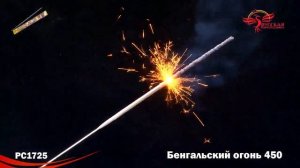 РС1725 450 Бенгальские огни 45 см, 3 штуки в упаковке, горят 2 минуту 10 секунд