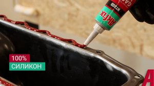 Akfix HT300 Герметик силиконовый термостойкий