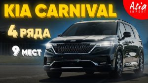 Kia Carnival - лучше и дешевле Alphard❓️❓️❓️