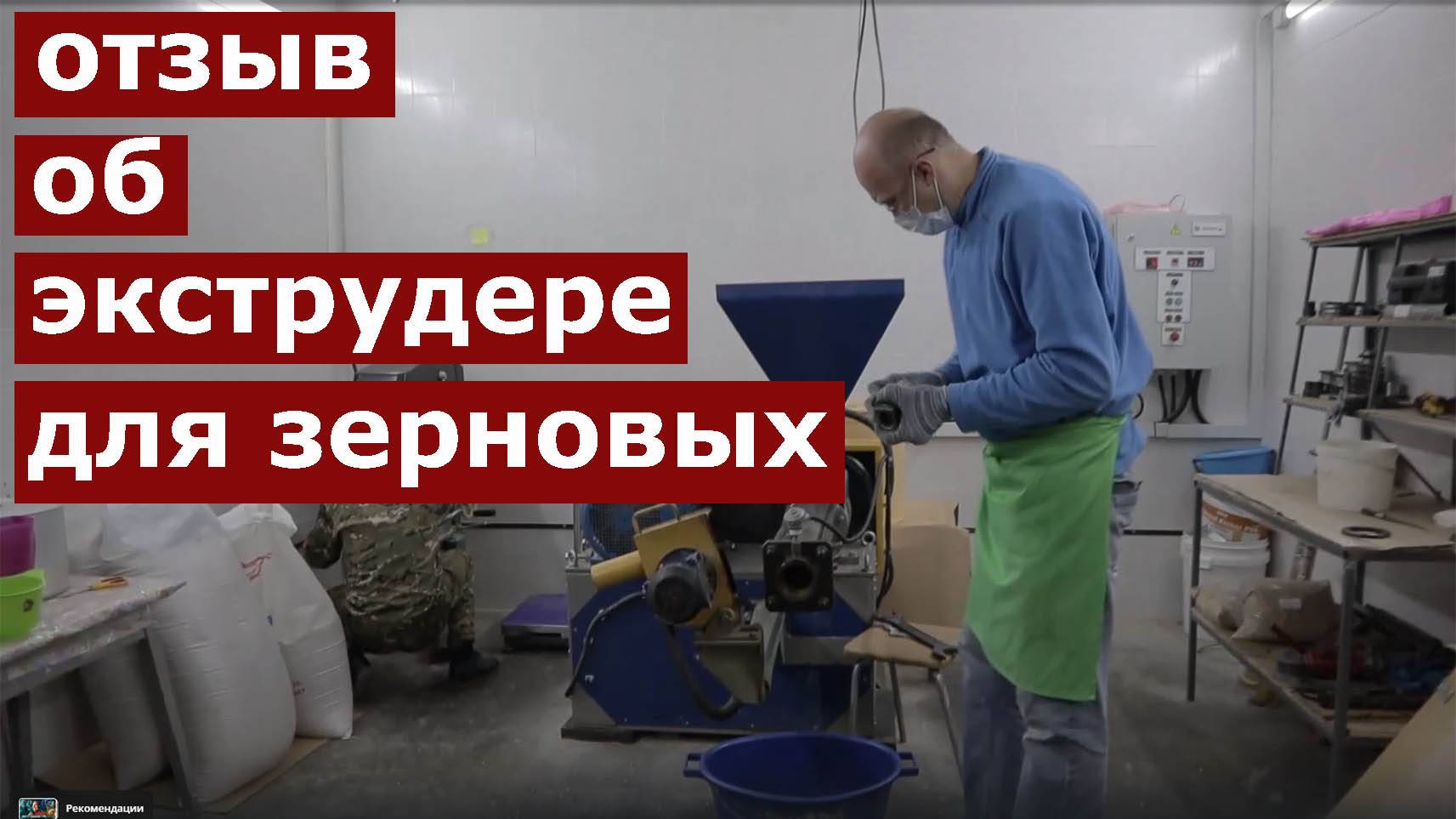 Экструдер для небольшого хозяйства - какие плюсы? Отзыв об экструдере Экспро М.