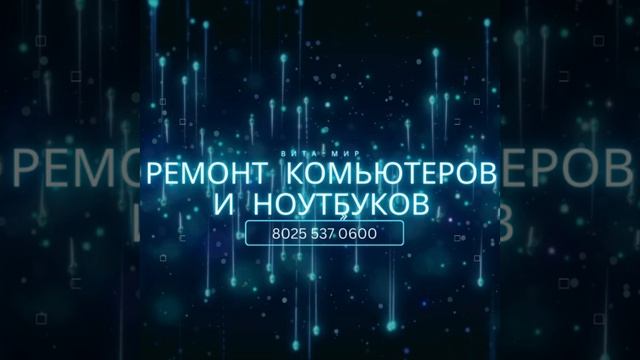 Ремонт компьютеров и ноутбуков (1)
