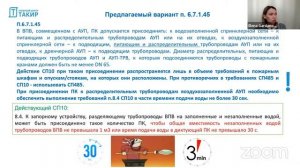 Обзор проекта изменений СП 485.1311500 в части водяного АПТ