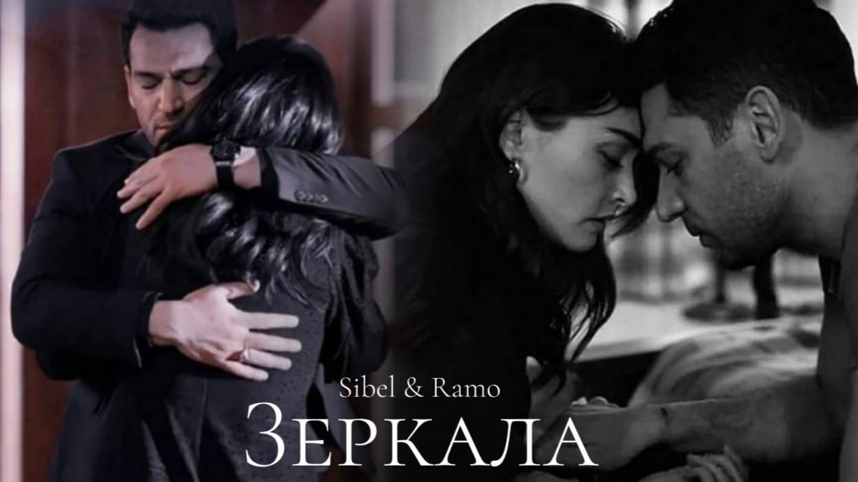 ►Sibel & Ramo | RAMO | Зеркала