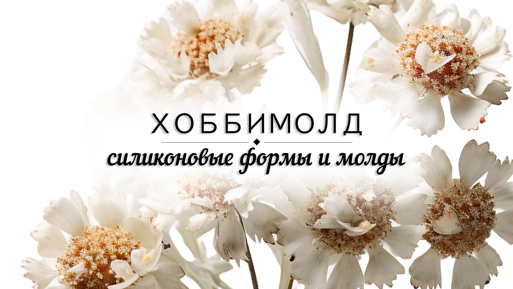 Изготовление шоколадной фигурки своими руками с помощью силиконового молда Олененок лежит на животе