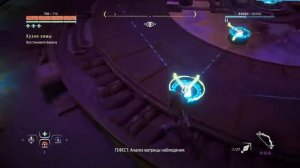 Horizon zero dawn - Кузня зимы. Востановите бирюзу