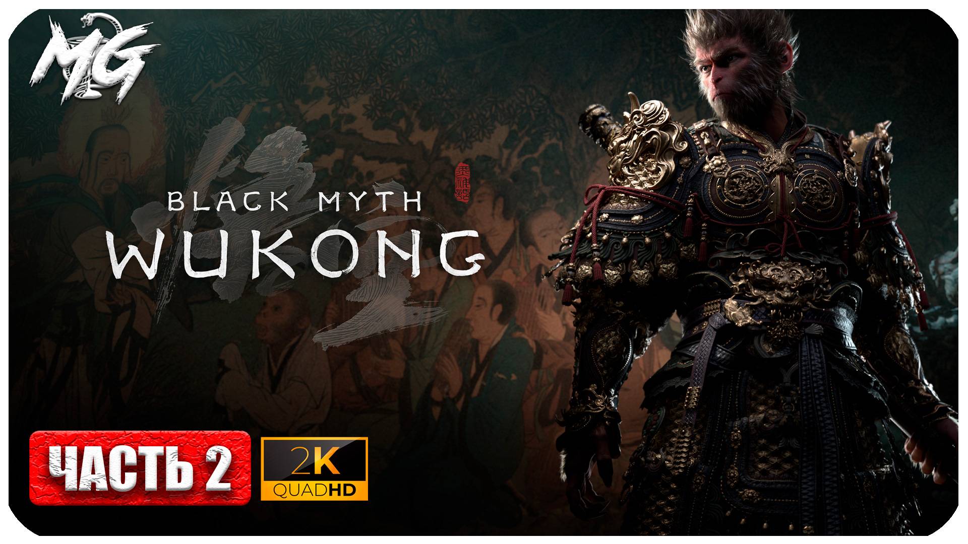 Black Myth  Wukong 2024 ► Прохождение на Русском ► Настоящее Мифическое Кино ► Часть 2