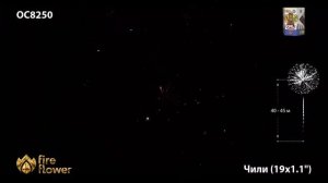 ОС8250 Чили Chili Батарея салютов 19 залпов калибром 1,1 дюйма (28 мм)