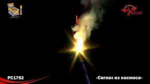 РС1792 Сигнал из космоса Ручной строб 4 штуки в упаковке