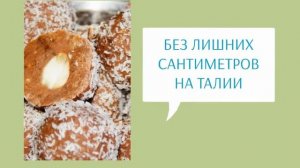 Любовная кулинария и любимые сладости