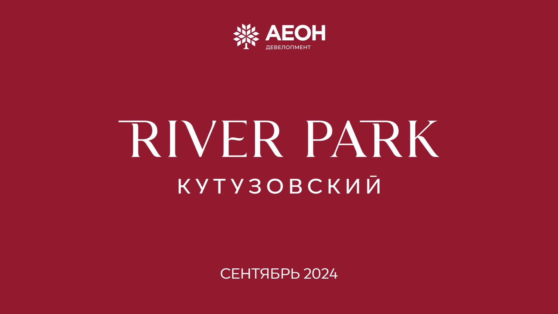 Динамика строительства River Park Кутузовский. Сентябрь 2024