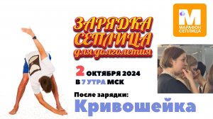 2.10.24 Зарядка Сеплица. ПЗ Кривошея