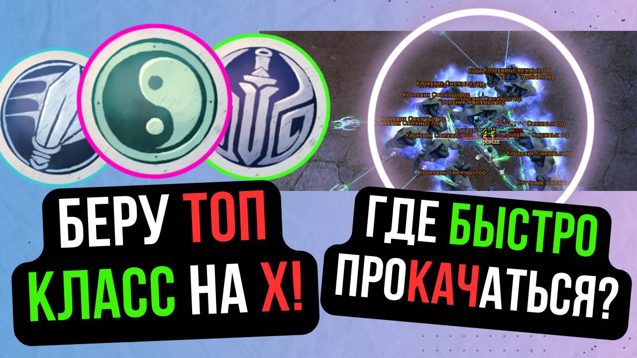КЕМ ИДУ НА 1.4.6 Х? ГДЕ БЫСТРО ПРОКАЧАТЬСЯ НА COMEBACK PW 1.4.6 / Perfect World 2024