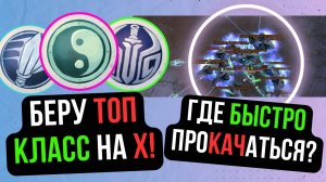 КЕМ ИДУ НА 1.4.6 Х? ГДЕ БЫСТРО ПРОКАЧАТЬСЯ НА COMEBACK PW 1.4.6 / Perfect World 2024