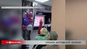 Многофункциональный центр активного долголетия заработал в Иркутске