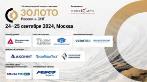 Золото России и СНГ 2024